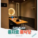 진가와 | 을지로 룸식당 데이트 코스, 진가와 을지로점 진가와코스 후기