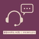 수(秀)행정사 사무소 이미지