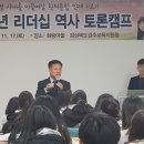 경주교육지원청 역사 토론 캠프 (1) 이미지