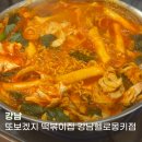 애플몽키 | [강남] 또보겠지떡볶이집 강남헬로몽키점:: 즉석떡볶이 맛집 주말 저녁 웨이팅 재방문 솔직 후기