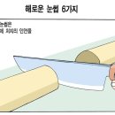 허영만의 꼴 - 제305화 (해로운 눈썹 6가지) 이미지