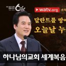 [하나님의교회 설교] - 초막절의 성령과 달란트의 비유 이미지