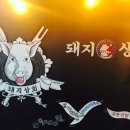 돼지상회 네이버블로그