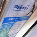 바른몸이루다