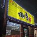세븐일레븐 울산청량신일점 | 울산 덕하 치킨집 깨통닭 혼술용으로 괜찮아
