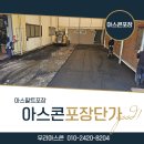 우리아스콘(주)