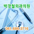 박경철외과의원 이미지