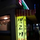 영천생고기식당