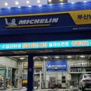 금호타이어 대연점 이미지