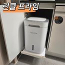 [린클 프라임] 미생물 음식물 처리기 3년 사용 후기 + 미친 속도의 A/S