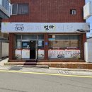 엄마네식당 | 울산 동구 화정동 돼지엄마식당 내돈내산솔직후기 멸치 들어간 된장찌개