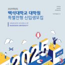 백석대학교 상담대학원 이미지