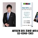 세무회계화인