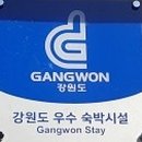 강릉별이빛나는밤에펜션 이미지