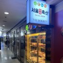 서울축산 이미지