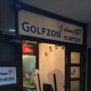 쎈스골프존 이미지