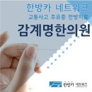 감계명한의원 네이버블로그
