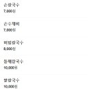 맷돌손칼국수 - 중구 신포로 32-16 | 맷돌손칼국수
