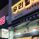 우리할매떡볶이 과천점