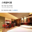 테마PC | 인천 미추홀구 주안동 모텔 'H호텔' 스페셜PC룸 후기! 고사양 게임도 렉 없이 즐기기~