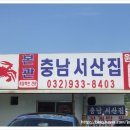 충남서산집 이미지