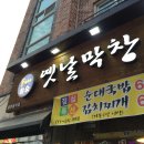 [성화동맛집]성화동막창맛집 웅이네 참숯 옛날막창 후기
