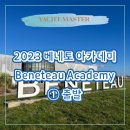 카마린슈퍼비전파이스트 | 베네토 아카데미 참석 후기 ① 출발
