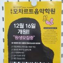 옥정모차르트음악학원