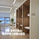 세종공유오피스 추천, 공유오피스 스터디카페 헬로우워크 세종나성점
