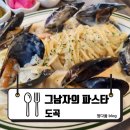 그 남자의 grooming # 공간 | [도곡] 따뜻한 감성과 홈메이드 파스타 : 그남자의파스타 도곡점
