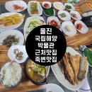 국립해양박물관 화장실(외부) | [내돈내산]울진 국립해양박물관 근처 최고의 맛집 죽변 맛집(한식, 생선구이,아이동반)