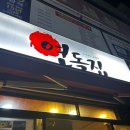 연돌집 | 인천 만수동 연돌집 내돈내산 후기 / 현금결제 소주 1병 무료 + 가성비 끝판왕 고깃집