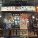 소로3-가오20 | [대전맛집] 가오동 오랜 고기 맛집 가오 주먹구이&amp;막창