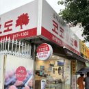 코코호도 경산중방점 이미지