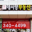 데시앙부동산중개사무소 이미지
