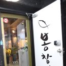 봉참치 이미지