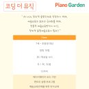 뮤직가든음악학원