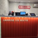 부평놀거리 단체모임 추천 스크린야구 [ 동암 스트라이크존 ]