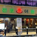 잠실여관 이미지