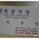 복춘식당 이미지