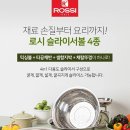 야무진구성!슬라이서+믹싱볼+탕공채반+쌀함지박4종세트 이미지