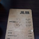 봉추찜닭하안점