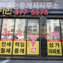 비타민부동산공인중개사사무소 이미지