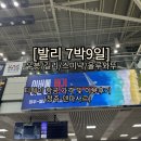 티웨이항공_카카오페이 | [발리 7박9일] 티웨이항공 청주 → 덴파사르(DPS) 이용 후기 _ 가격, 좌석, 기내 후기