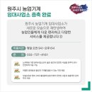 원주시농업기계 임대사업소 이미지