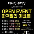 뷰티제이빈