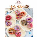 방배 키즈아트 생일파티 후기｜도넛 만들기 미술수업