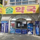 수성솔약국 이미지