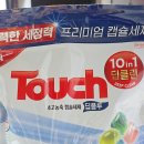 희세탁 | 캡슐세제 가성비 좋았던 터치 프리미엄 초고농축 세탁세제 사용후기