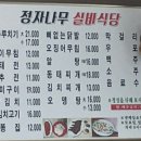 정자나무실비식당